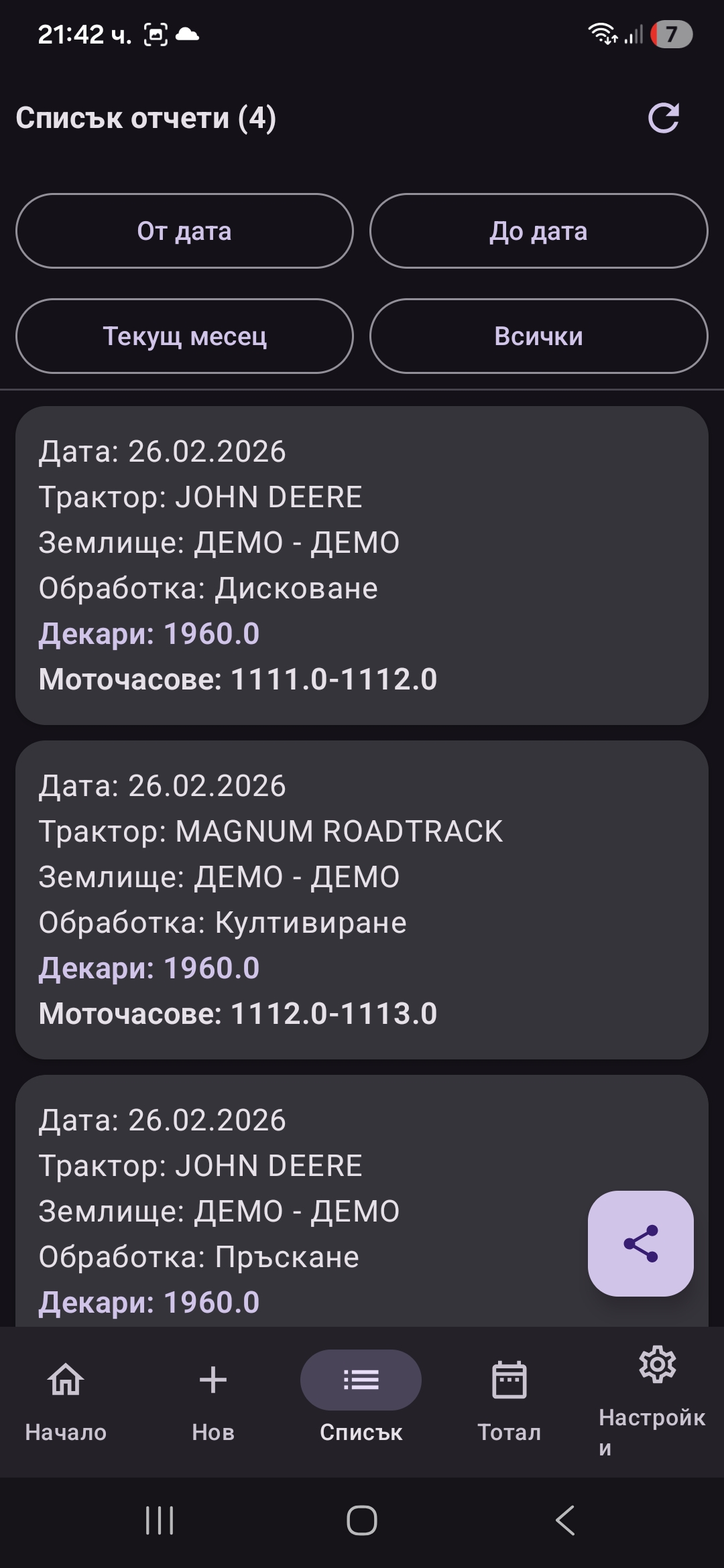 Списък с минали отчети в мобилното приложение FarmDiary – статуси одобрен, чакащ, отхвърлен