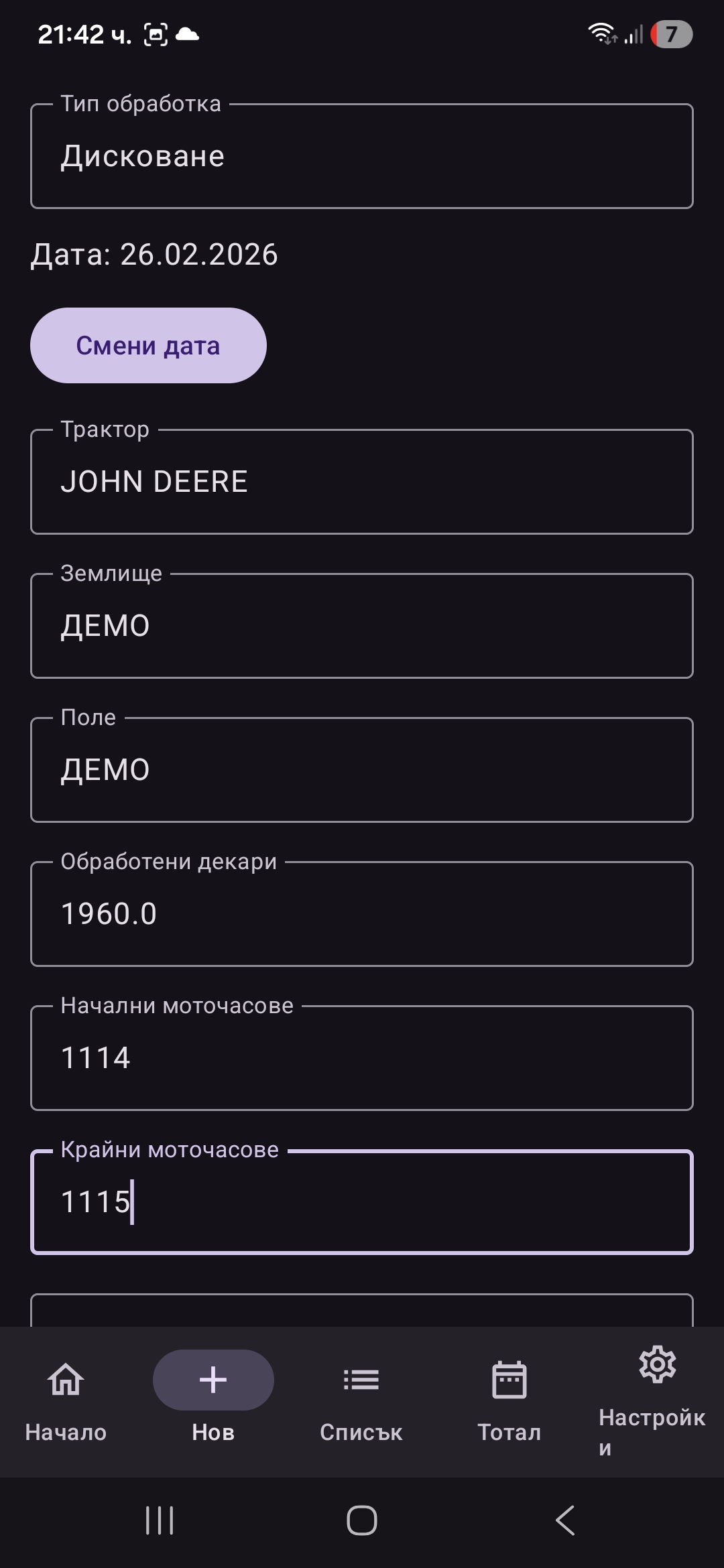 Екран за въвеждане на нов отчет в мобилното приложение FarmDiary – избор на землище, трактор и вид обработка
